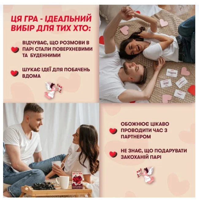 Настільна гра для закоханих "Метч!" — фото 4