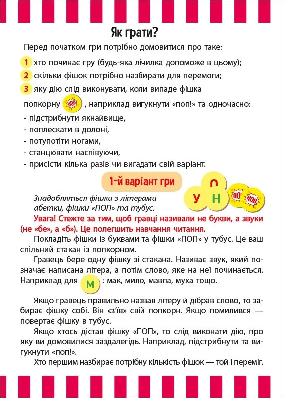 Настільна гра Грай та навчайся.Веселий попкорн із літерами. 5+ Ранок — фото 3