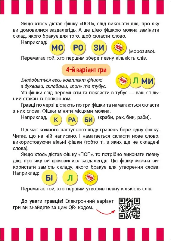 Настільна гра Грай та навчайся.Веселий попкорн із літерами. 5+ Ранок — фото 5