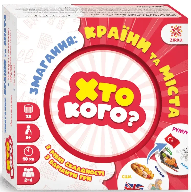 Настільна гра.Хто кого?Змагання:країни та міста. 5+ Зірка