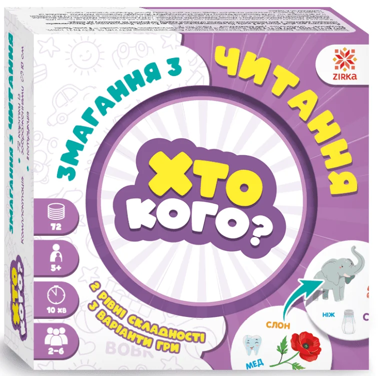 Настільна гра.Хто кого?Змагання з читання. 5+ Зірка