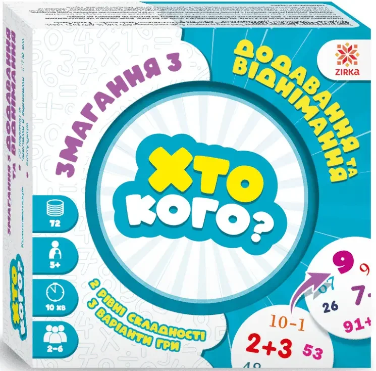 Настільна гра.Хто кого?Змагання з додавання та віднімання. 5+ Зірка