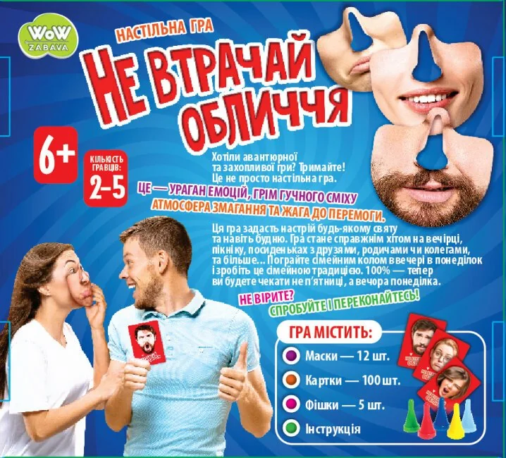 Настільна гра.Не втрачай обличчя. Мій успіх/Ранок — фото 3