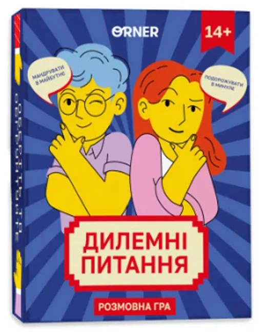 Настільна гра-розмова "Дилемні питання" — фото 2