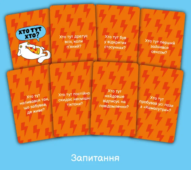 Настільна гра-розмова "Хто тут хто?" — фото 3