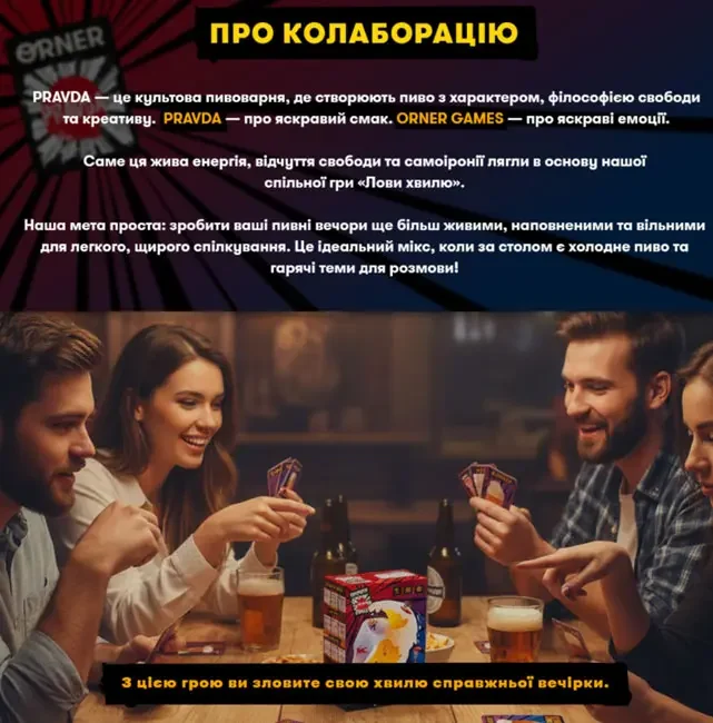 Настільна гра-розмова "Лови хвилю" — фото 3
