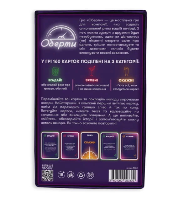 Настільна гра-розмова "Оберти" — фото 3