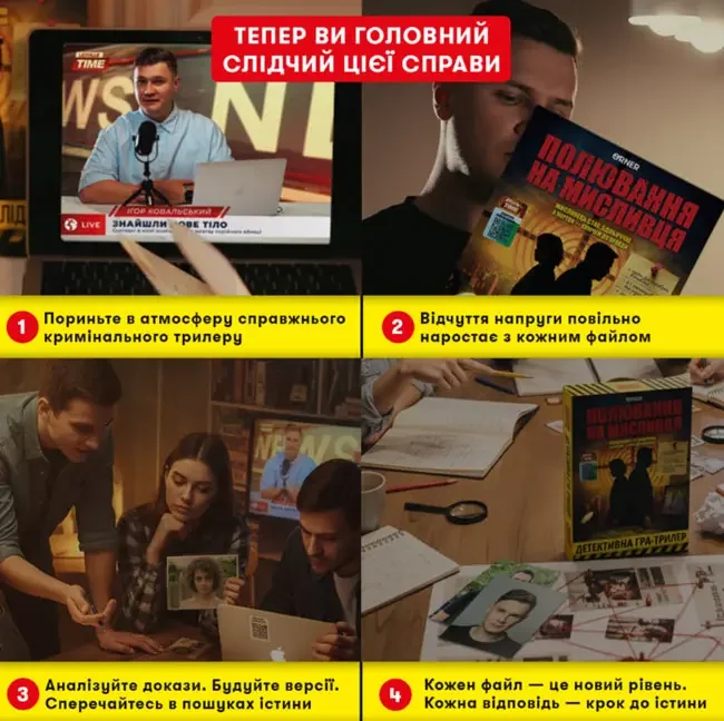Настільна гра-розмова "Полювання на мисливця" — фото 5