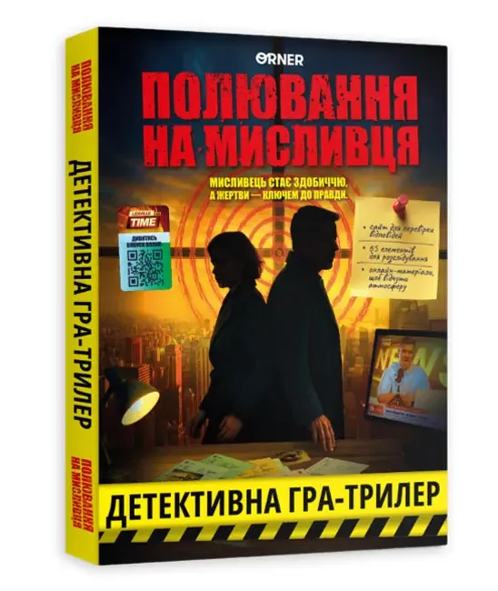 Настільна гра-розмова "Полювання на мисливця" — фото 2