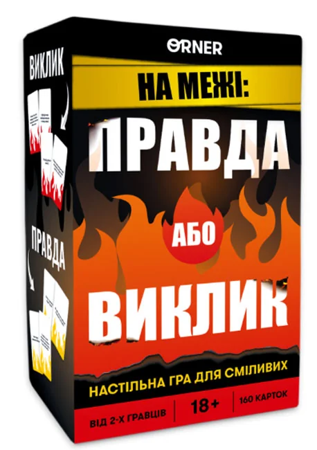 Настільна гра-розмова "Правда або Виклик" — фото 2