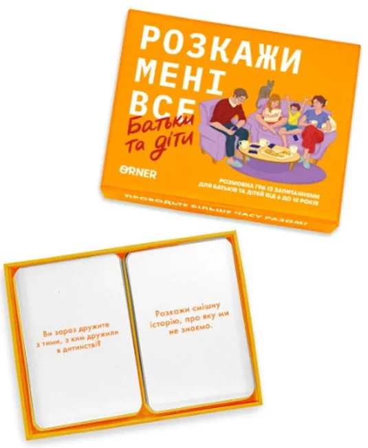 Настільна гра-розмова "Розкажи мені все" (батьки та діти) — фото 3