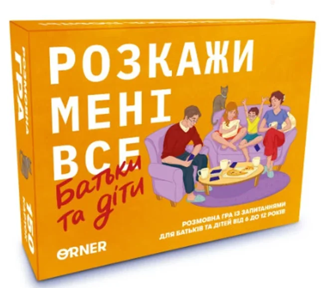 Настільна гра-розмова "Розкажи мені все" (батьки та діти) — фото 2