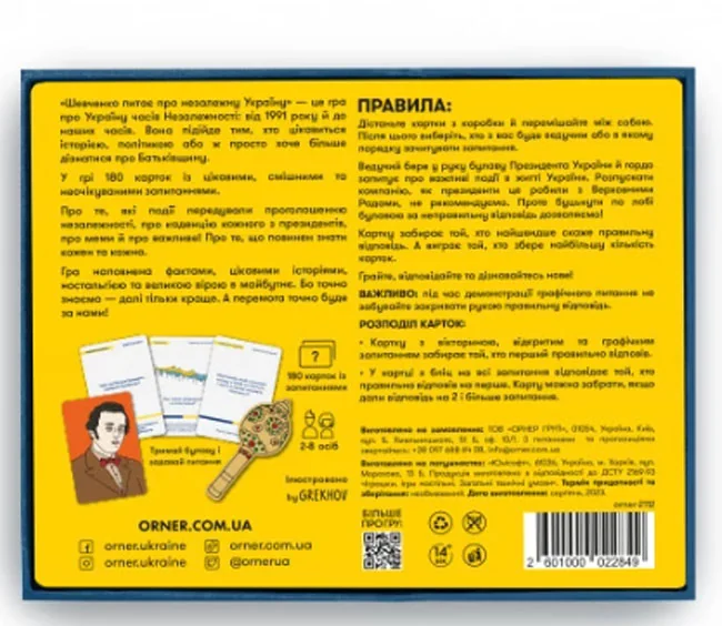 Настільна гра-розмова "Шевченко питає про Незалежну Україну" — фото 5