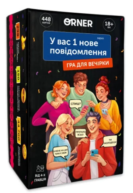 Настільна гра-розмова "У Вас 1 нове повідомлення 1,0" — фото 2