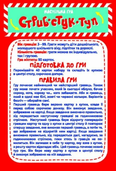 Настільна гра.Стриб-Стук-Туп. 3+ Мій успіх — фото 5