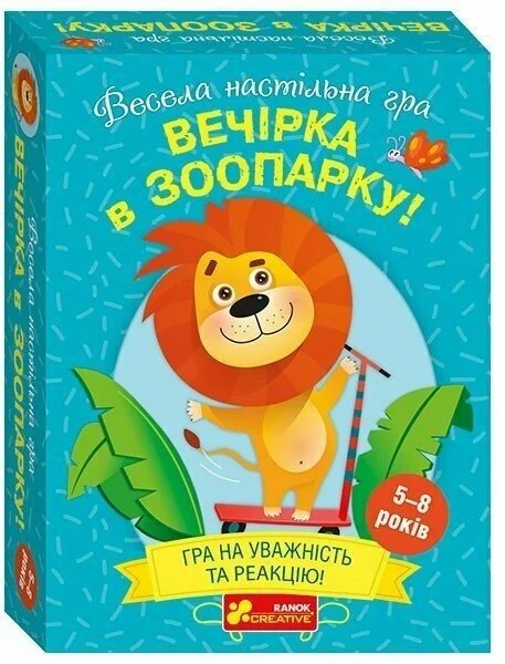 Настільна гра. Вечірка у зоопарку. 5+ Ранок