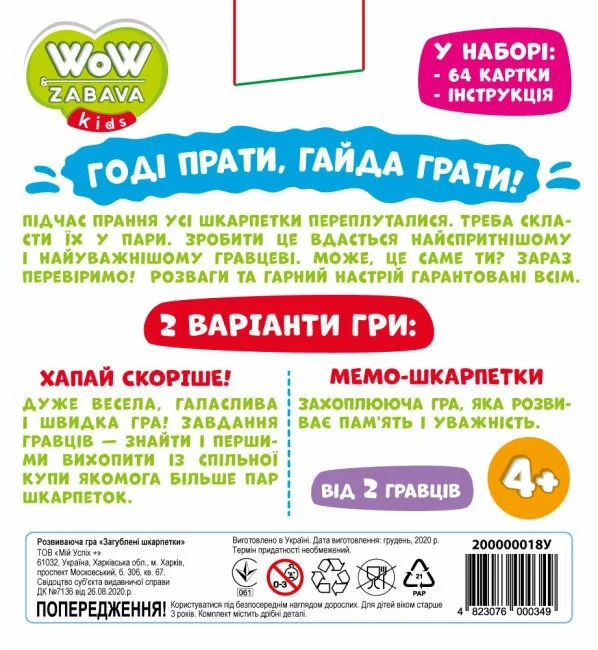 Настільна гра.Загублені шкарпетки. 3+ Мій успіх/Ранок — фото 3
