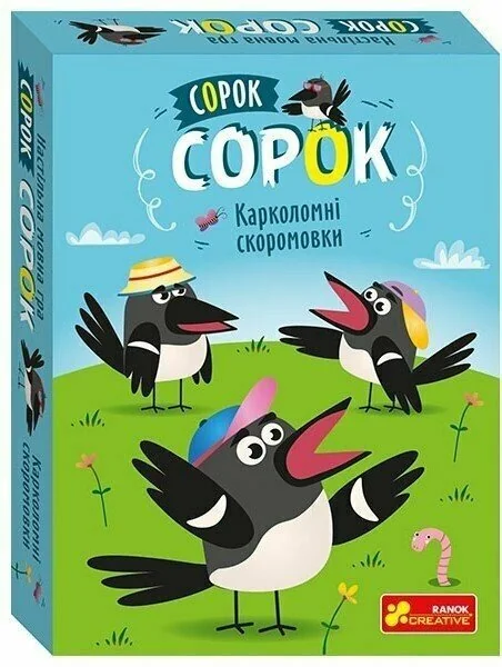 Настільна мовна гра. Сорок сорок. Карколомні скоромовки. 6+ Ранок