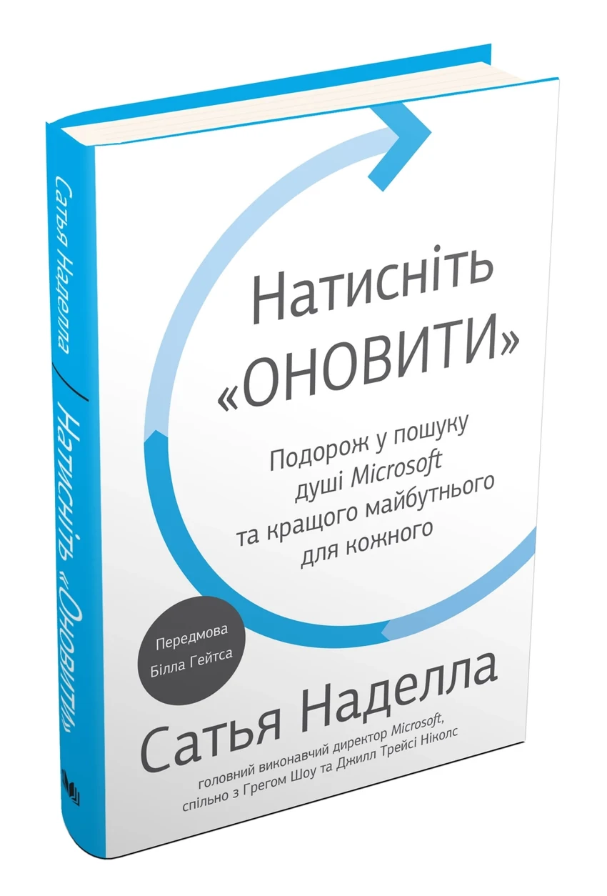 Натисніть «Оновити». Подорож у пошуку душі Microsoft та кращого майбутнього для кожного — фото 2