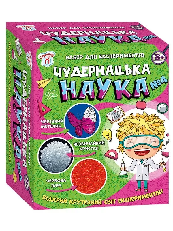 Наукова гра.Чудернацька наука.№4. 8+ Ранок