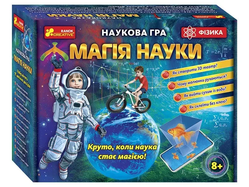 Наукова гра Магія науки.Фізика. 8+ Ранок