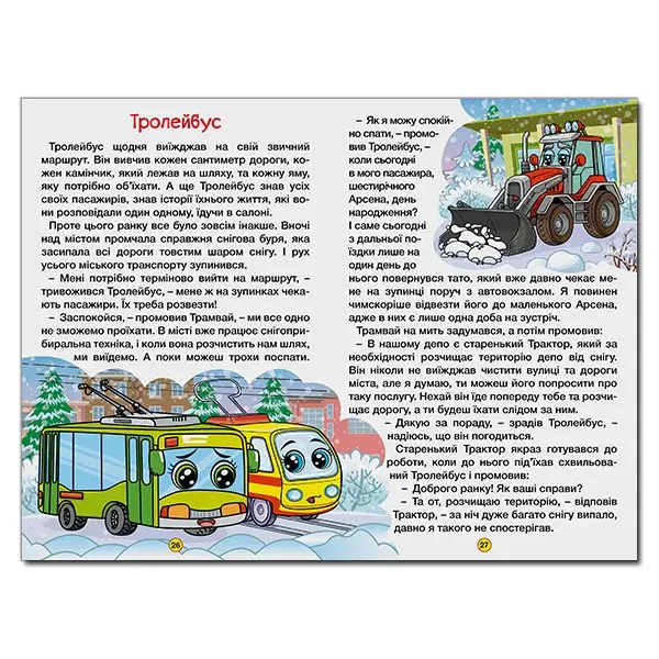 Навчайся-розважайся.Казки на колесах.Жовта. Глорія — фото 2