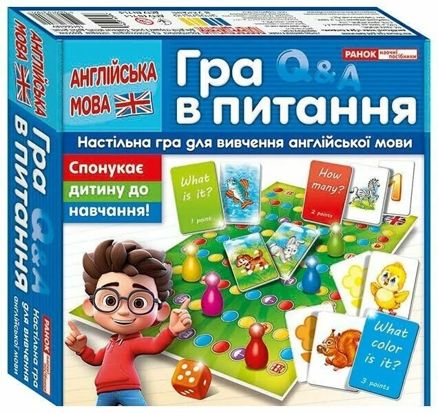 Навчальна гра.Англійська мова.Гра в питання. Ранок