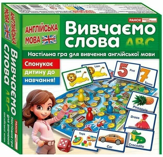 Навчальна гра.Англійська мова.Вивчаємо слова. Ранок