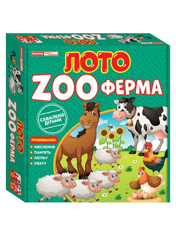 Навчальна гра Лото.ZOOферма. 3+ Ранок