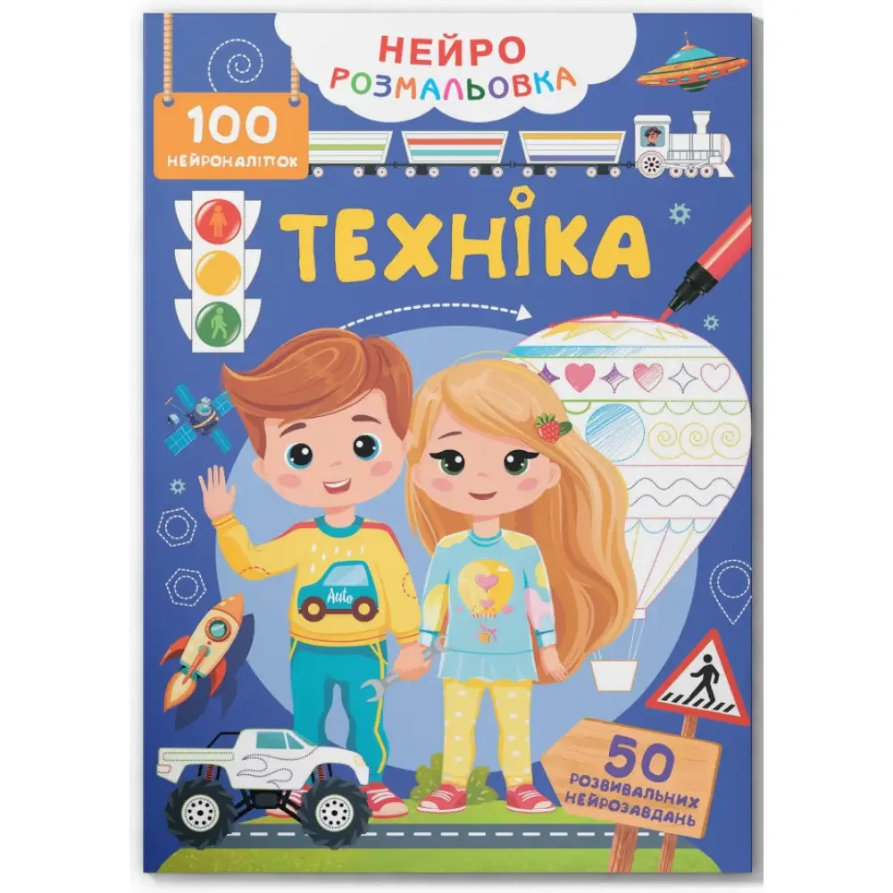 Нейророзмальовка. Техніка. 100 нейроналіпок. Кристал Бук