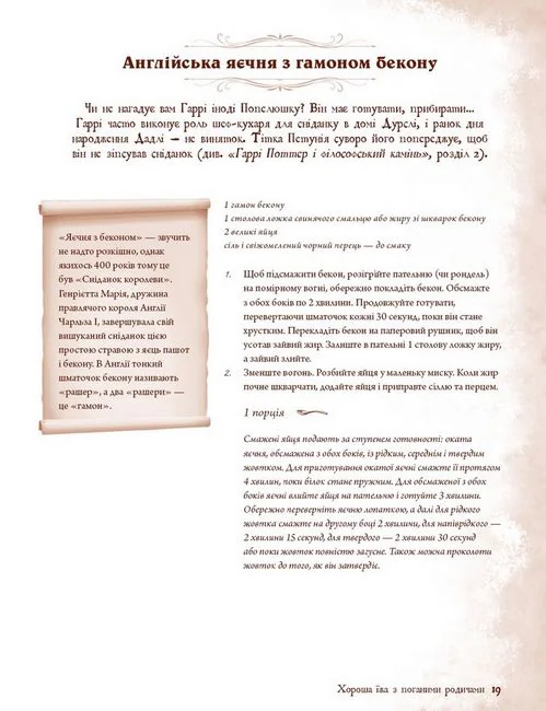 Неофіційна кулінарна книга Гаррі Поттера.Бухольц Д. Букшеф — фото 3