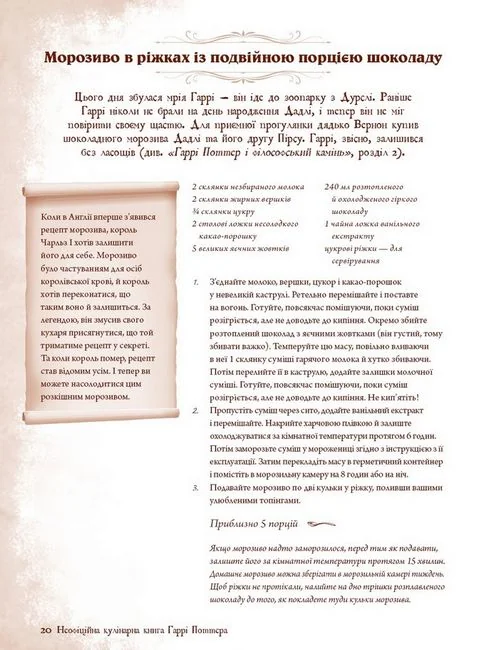 Неофіційна кулінарна книга Гаррі Поттера.Бухольц Д. Букшеф — фото 4