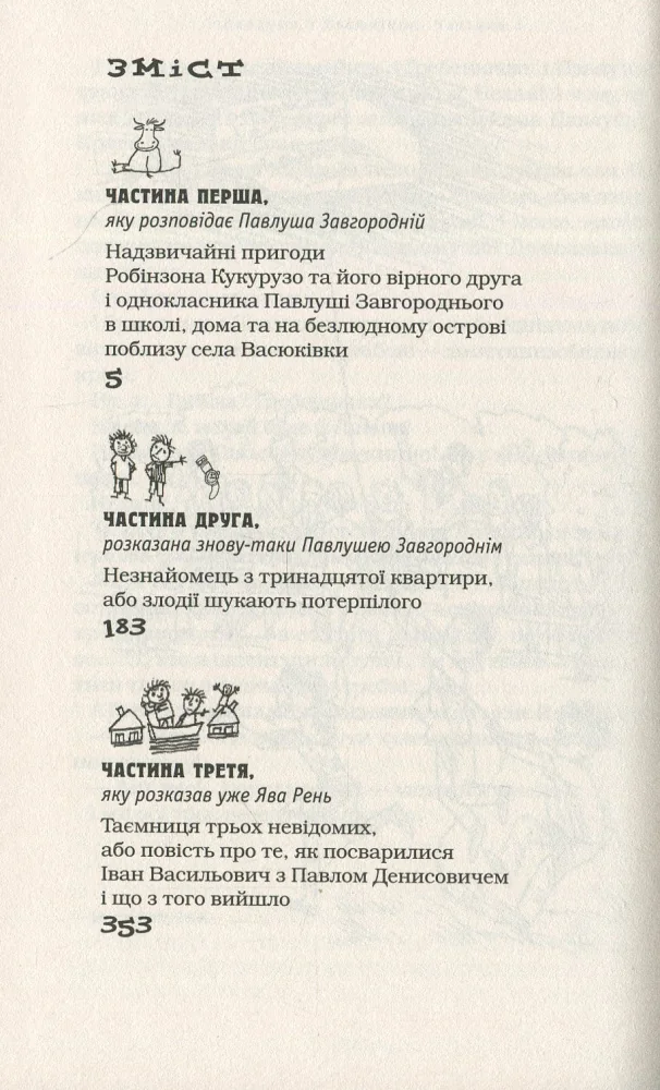 Нестайко В. Тореадори з Васюкiвки. А-БА-БА-ГА-ЛА-МА-ГА — фото 3