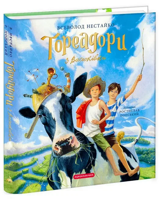 Нестайко В.Тореадори з Васюківки.(ілюстрована). А-Ба-Ба-Га-Ла-Ма-Га
