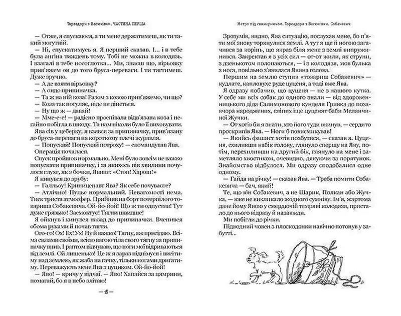Нестайко В.Тореадори з Васюківки.трилогія про пригоди двох друзів. Школа — фото 2