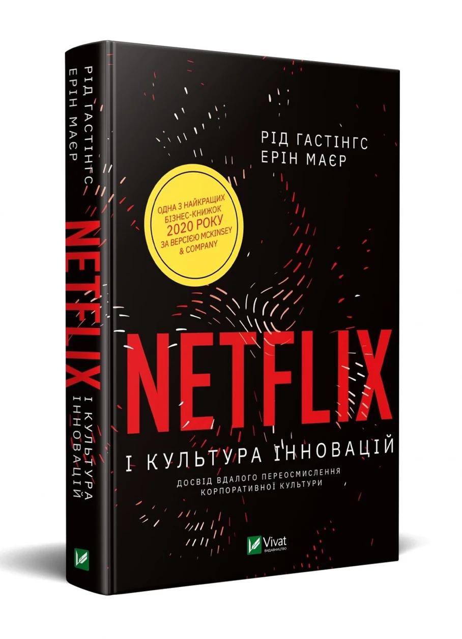Netflix і культура інновацій — фото 2