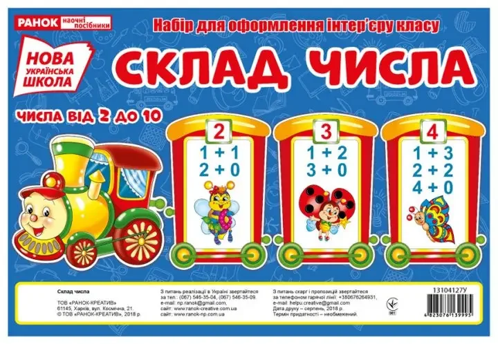 НУШ. Набір для оформлення інтер'єру класу. Склад числа — фото 2