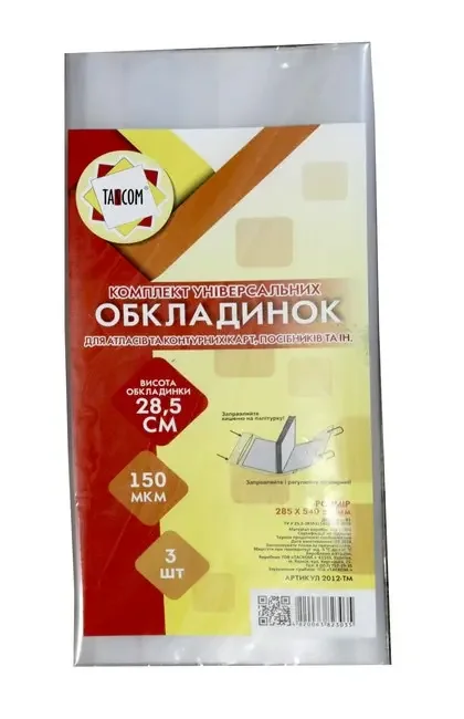 Обкладинка для атласів і контурних карт 285*500 мм 150 мкм регулюється (уп 3 шт)