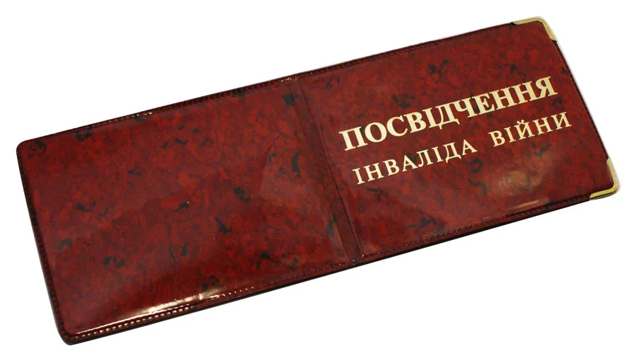 Обкладинка для документів "Посвідчення інваліда війни" 210х80 пвх лак