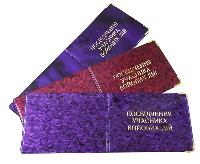 Обкладинка для документів "Посвідчення УБД" 225*80мм ПВХ лак
