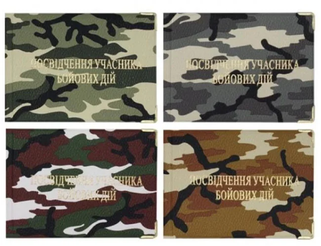 Обкладинка для документів "Посвідчення УБД" 225*80мм шкірозам