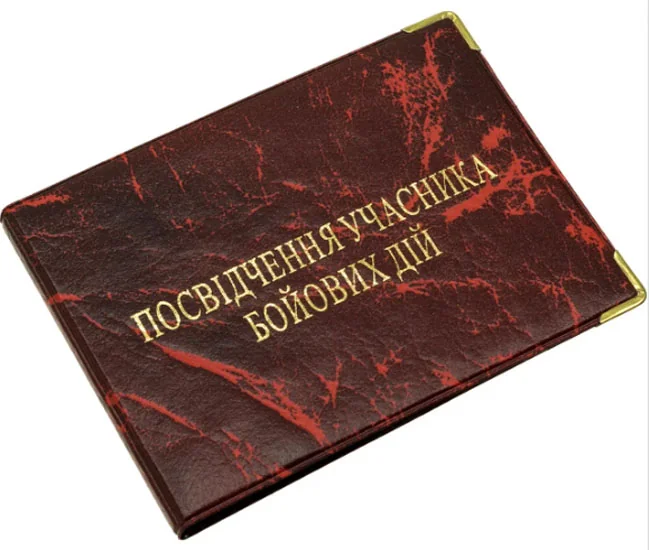 Обкладинка для документів "Посвідчення УБД" 225*80мм шкірозам