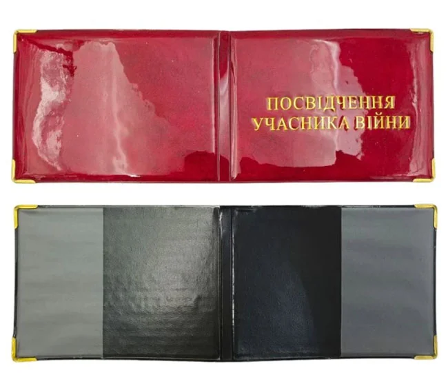 Обкладинка для документів "Посвідчення учасника війни" 188*130мм пвх лак