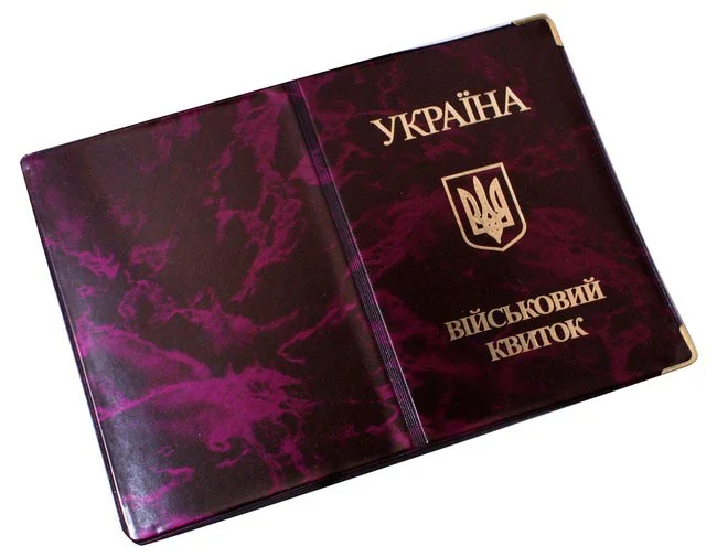 Обкладинка для документів "Військовий квиток" 188*130 пвх лак