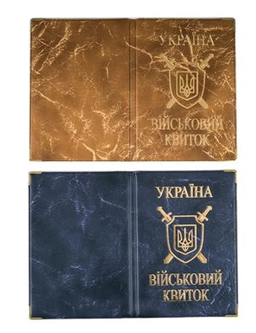Обкладинка для документів "Військовий квиток" 195*135мм шкірозам "Герб"