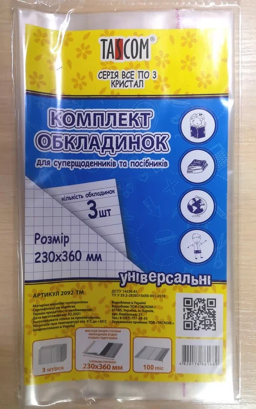 Обкладинка для підручників 230*360 мм 100 мкм регулюється (уп 3 шт)
