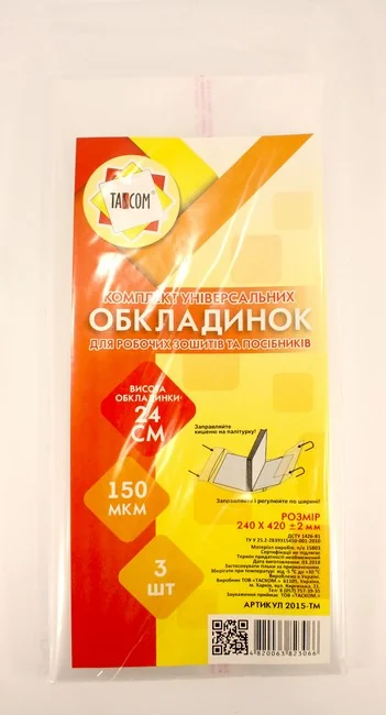 Обкладинка для підручників 240*420 мм 150 мкм регулюється (уп 3 шт)