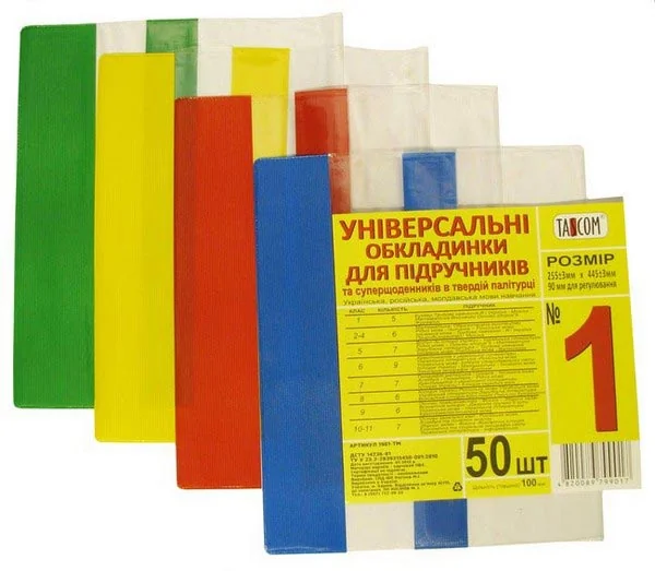 Обкладинка для підручників 250*420 мм пвх 100 мкм регулюється