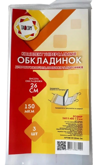 Обкладинка для підручників 260*480 мм 150 мкм регулюється (уп 3 шт)