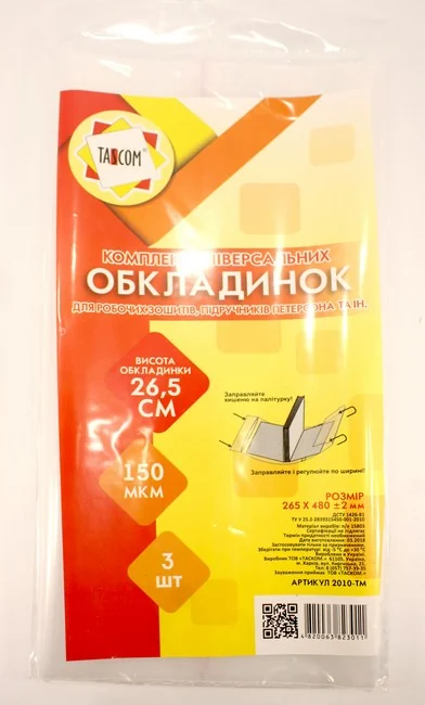 Обкладинка для підручників 265*480 мм 150 мкм регулюється (уп 3 шт)